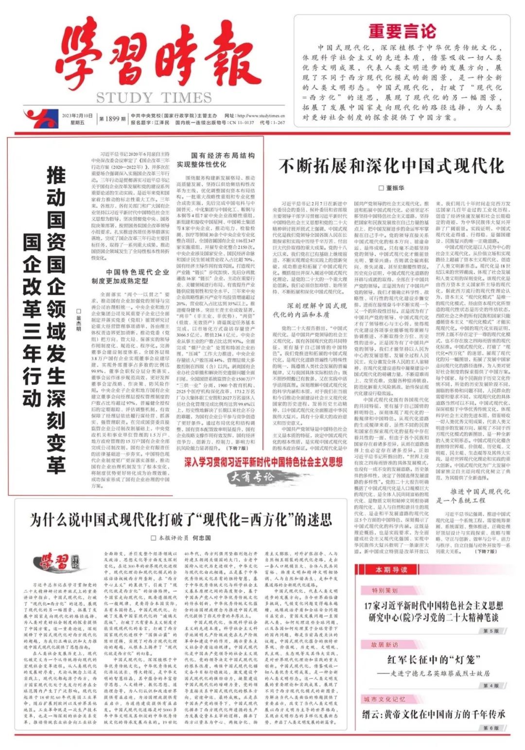 翁杰明、国资、国企、央企、国资委、副主任、企业刷新、新闻宣传