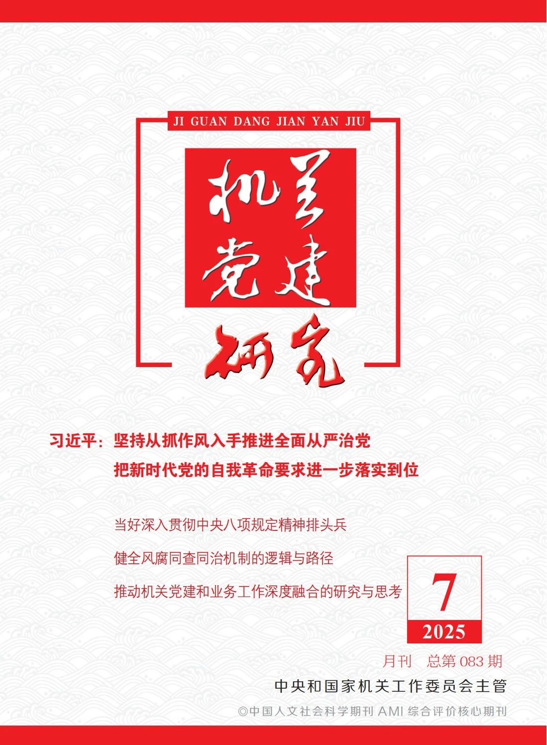 张玉卓、国资、央企、国资委、书记、主任、国企、企业刷新